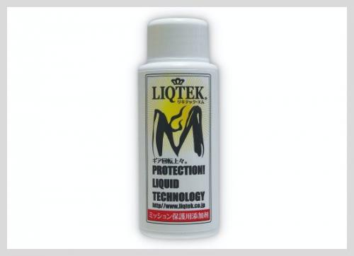 LIQTEK M ミッション保護用添加剤