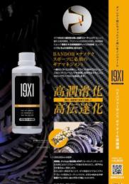 BANDOH ギアオイル添加剤 19X1