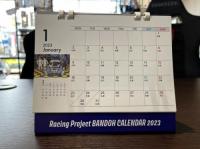 RacingProjectBANDOH　2023年卓上カレンダー
